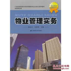 广州广播电视大学 《物业管理实务》２５学时　广州广播电视大学