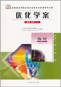 高中物理 碰撞教学案 中国教学大师 中学物理教案学案全集