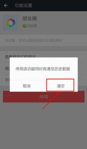 iphone如何清空朋友圈 微信朋友圈怎么删除多条