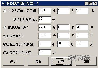 y预产期计算器 预产期计算器 预产期计算方法