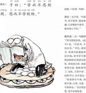 类似信手拈来的成语 信手拈来成意趣：漫画《论语》