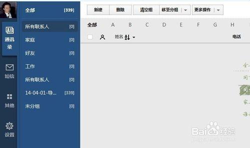 联系人怎么导入新手机 将QQ同步助手联系人导入WP手机的方法