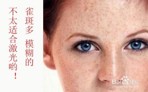 激光治疗雀斑的危害 激光去雀斑有什么危害 激光治疗雀斑究竟有什么危害
