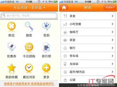 用户体验升级 大众点评iPhone客户端新版体验:用户体验大升级