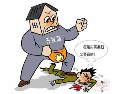 房子限购对房价的影响 不管房价多便宜 这20种房子打死都不能买(图)
