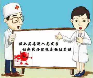诺如病毒高发期 专家称诺如病毒进入高发期