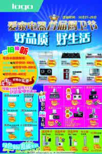 日常生活养生小知识 日常生活养生小知识 厨卫电器日常保养小知识