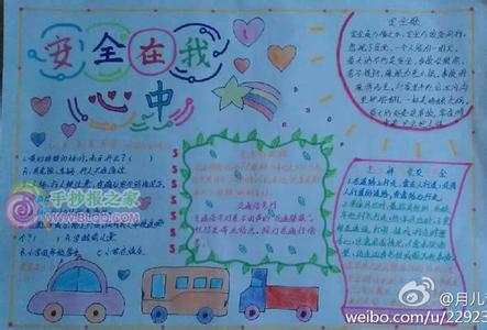 安全在我心中黑板报 安全在我心中手黑板报 交通安全在我心中手抄报内容