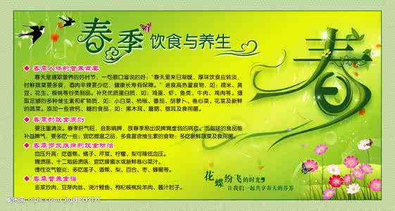 春季养生健康知识讲座 春季养生有三宝，五大方法护健康！