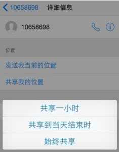 发短信获取对方位置 发短信获取对方位置 iOS8发短信怎么分享我的位置就是分享自己的位置