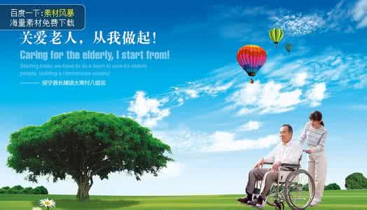 敬老院关爱老人 关爱老人 关爱老人文档
