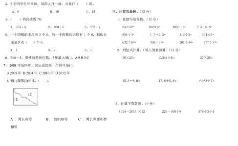 三年级下数学期末试卷 小学三年级数学期末试卷2