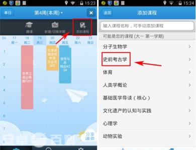 超级课程表手机版 超级课程表手机版使用方法
