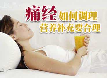 人流后怎么调理身体 人流后痛经怎么办 如何调理身体