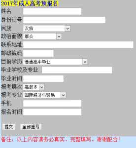 上海交通大学报名入口 2014年上海成人高考报名入口 已开通