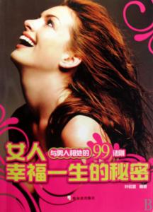 幸福是一种秘密 幸福是女人心中的秘密