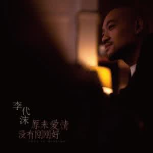 好的爱情，可以来的很晚。