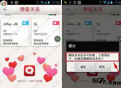 微爱怎么解除关系 微爱怎么解除关系？