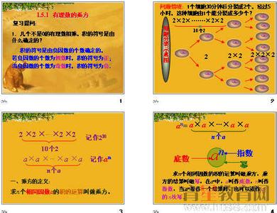 有理数的乘方 有理数的乘方知识点 宁夏中考数学知识点 幂的乘方运算法则