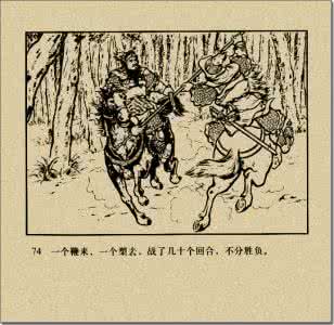 尉迟恭单鞭夺槊 尉迟恭单鞭夺槊典故的由来 尉迟恭单鞭夺槊
