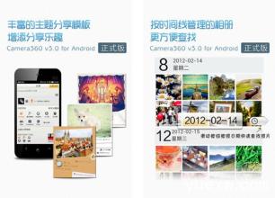 小米盒子4发布会 Camera360 Android版 3.0发布 新增分享盒子