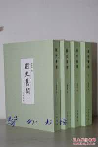 国史旧闻 国史旧闻(4册)