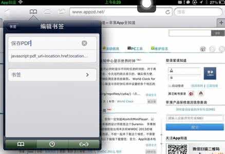 网页保存为pdf格式 iphone5怎么把网页以PDF格式保存