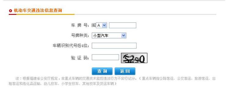 福州交通违章查询 福州交通违章查询 福州交通违章查询怎么查
