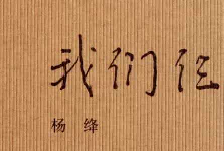 我们仨故事梗概 《我们仨》教我们的关于爱的9件事