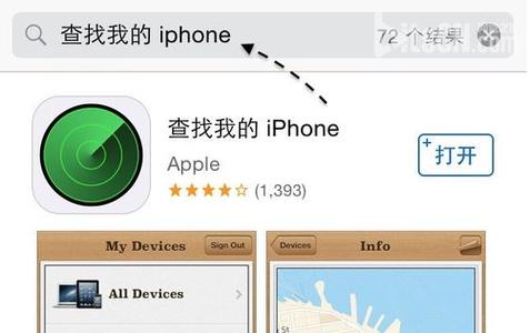 查找朋友怎么用 查找我的iphone有什么作用