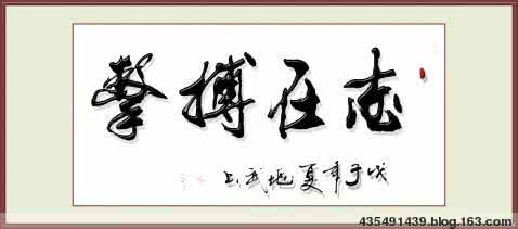 娱乐之成功者系统 自信者就是成功者
