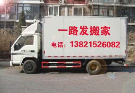 天津搬家公司费用 河北区搬家公司费用 天津搬家公司哪家便宜