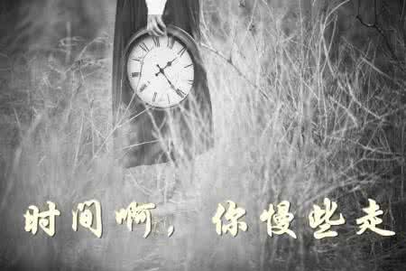 最佳跑步时间 时间啊，你慢些走