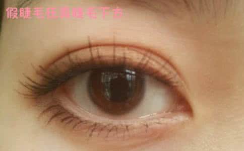 假睫毛贴在真睫毛下面 假睫毛怎么贴？贴在上面和贴在下面有什么区别