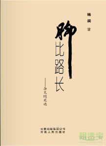 脚比路长作文800字 脚比路长