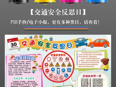 全国交通安全反思日 全国交通安全反思日 4月30日是什么节日？全国交通安全反思日由来