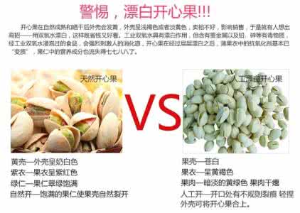 开心果多少钱一斤 开心果的功效与作用