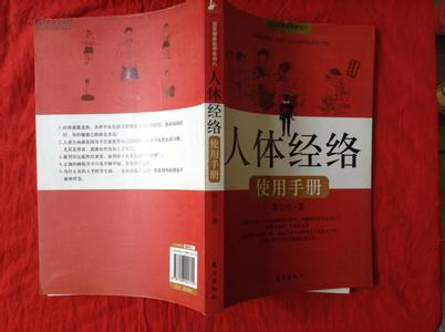 人体使用手册 新编《人体使用手册》（珍藏版）
