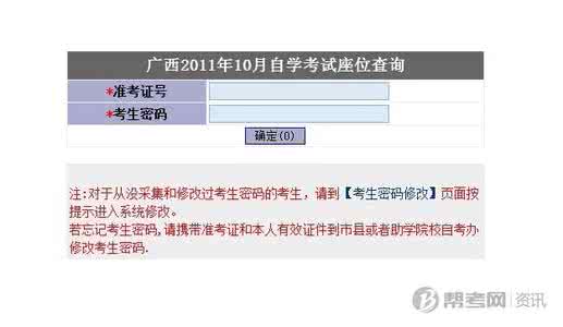 自学考试座位号查询 2014年10月广西自学考试座位查询