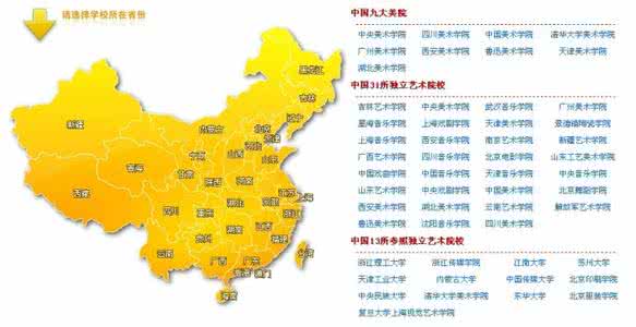 中国艺术院校排行榜 中国艺术院校排行榜(组图)