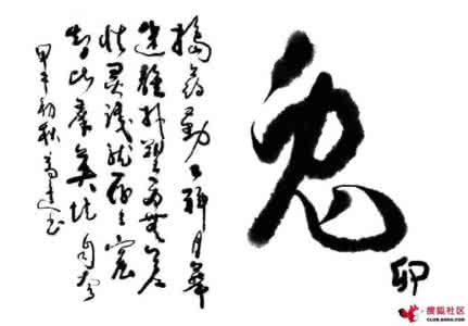 十二生肖诗 诗画配----十二生肖(寅卯)