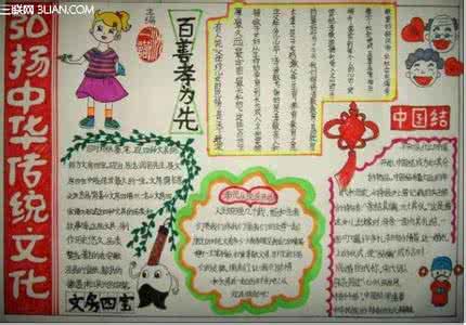 弘扬传统文化手抄报 2015最新弘扬传统文化的手抄报花边及资料大全