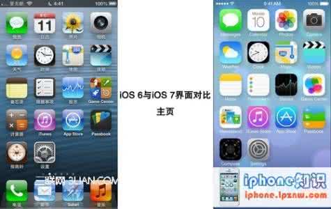 ios6升级到ios7 ios7和ios6有什么区别？