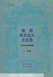 俄国形式主义 俄国形式主义 大学作业俄国形式主义_俄国形式主义