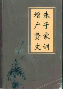 增广贤文译文 增广贤文与译文 (上)