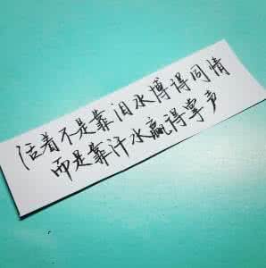 泪水和汗水的励志句 经典语录：活着不是靠泪水博得同情，而是靠汗水赢得掌声