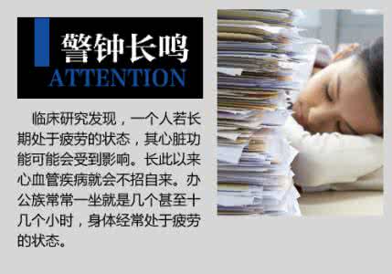 上班族猝死 心脏病猝死 心脏病“瞄”上上班族 猝死悲剧谁买单？