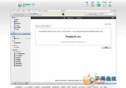 激活itunes store 苹果itunes store 11.0.5.5版无法激活基于ios7设备解决方法详细介绍