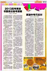 2015高考英语备考 2009年高考英语备考要诀及最新热点作文预测