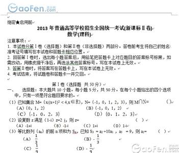 高考理科数学全国卷 2015年高考全国卷2理科数学试题及答案解析（word精校版）